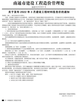 南通市2022年3月造价信息pdf