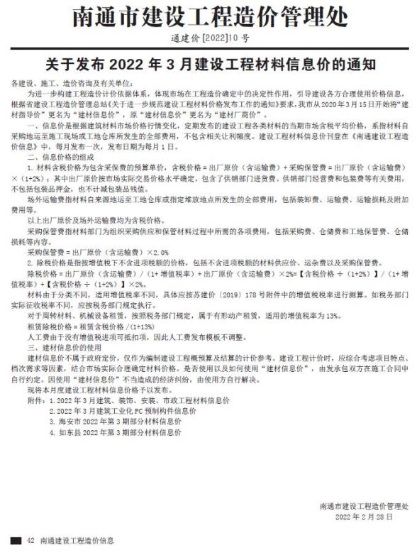 南通市2022年3月建材指导价