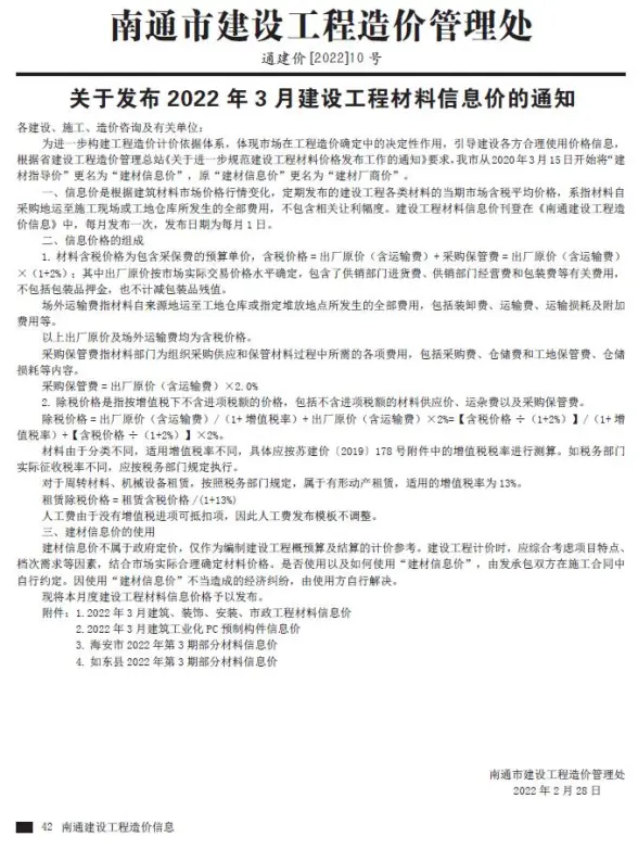 南通市2022年3月招标造价信息