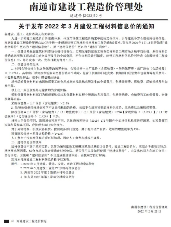 南通2022年3月建材指导价
