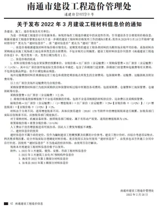 南通市造价信息2022年3月简介首图