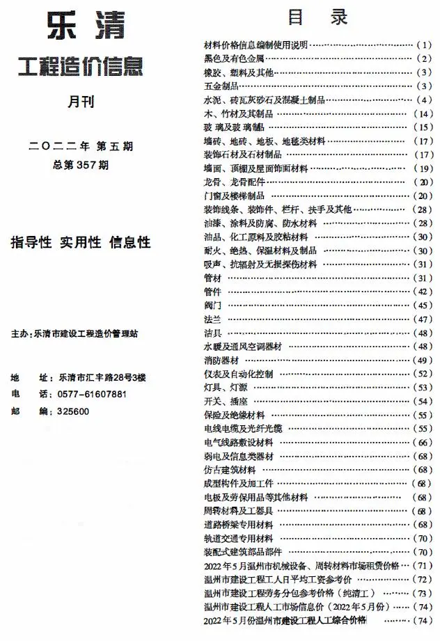 2022年5月乐清工程造价信息