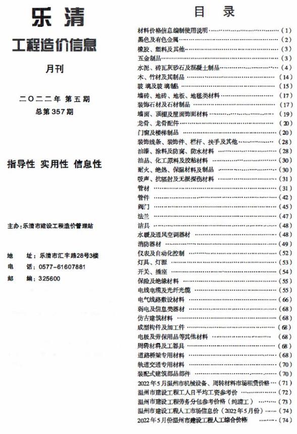 乐清市2022年5月建设造价信息