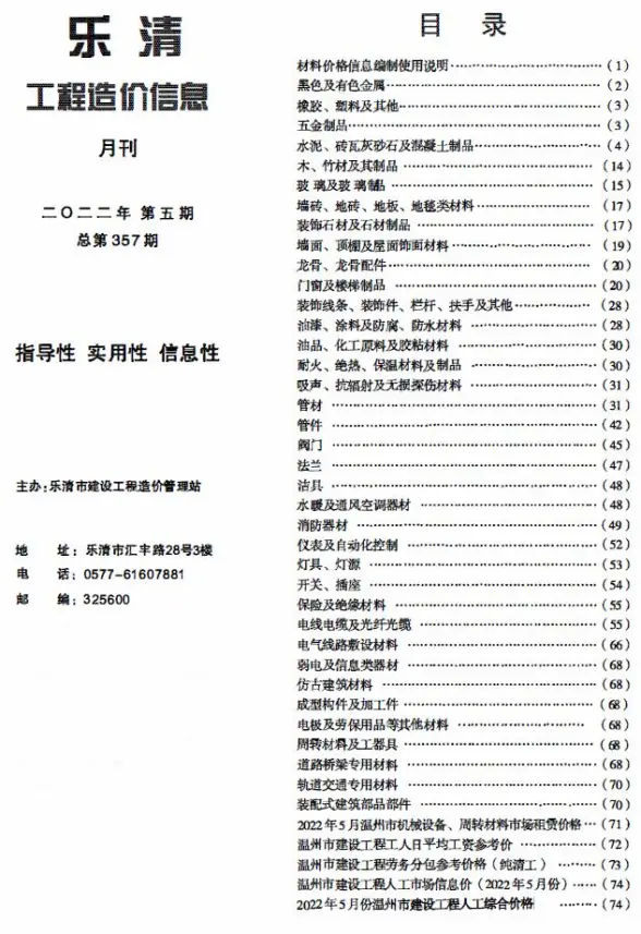 乐清市2022年5月工程造价信息