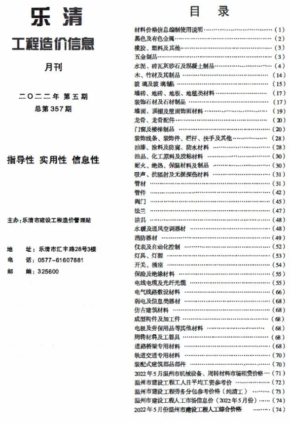乐清市2022年5月建材造价信息PDF第一页