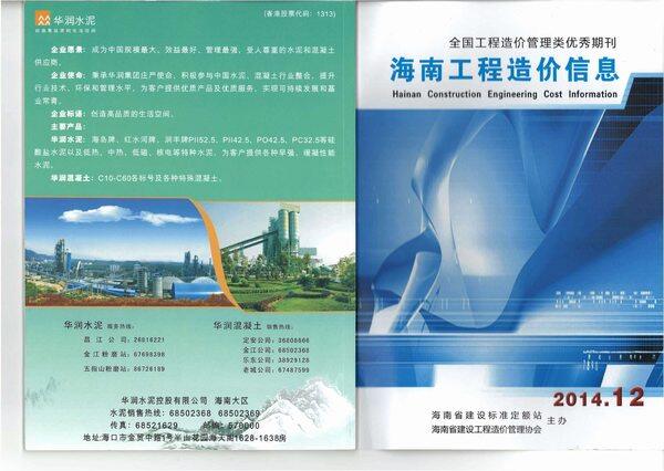 海南省2014年第12期工程造价信息pdf电子版
