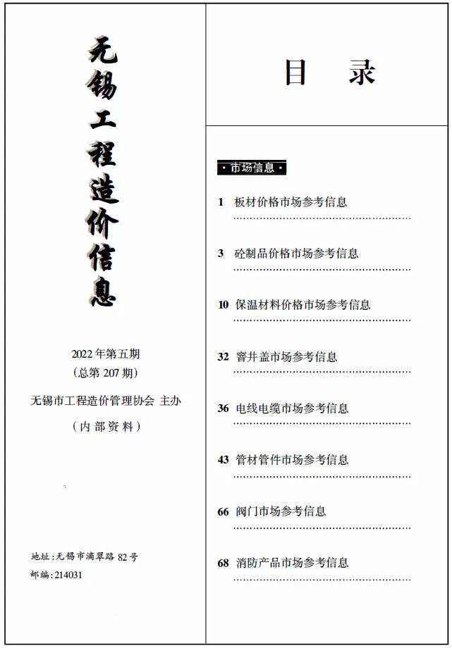 无锡2022年5期市场价建材指导价