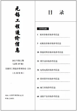 无锡市2022年5月造价信息pdf