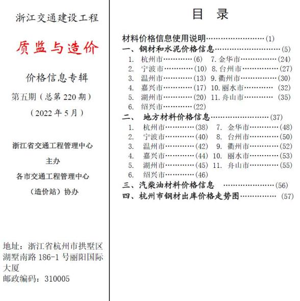 浙江2022年5期交通质监与造价材料价格信息