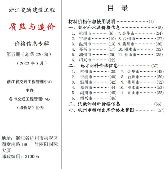 浙江省2022年5月交通建材造价信息PDF第一页