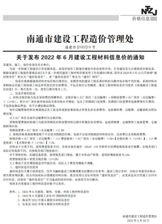南通市2022年6月造价信息结构分析首图(工程价格参考信息)