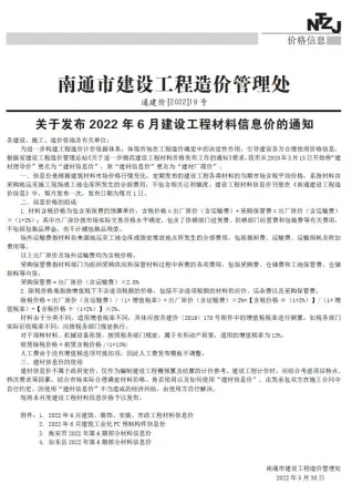 南通造价信息第一页