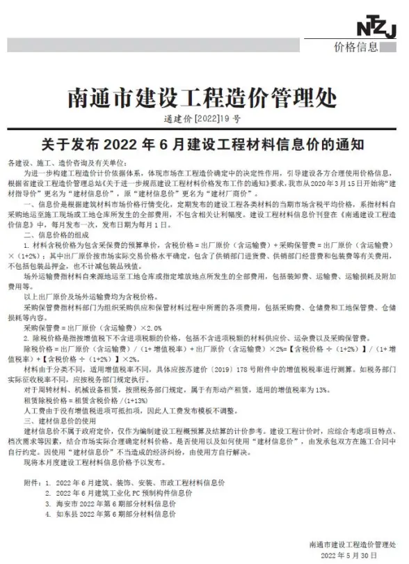 南通市2022年6月招标造价信息