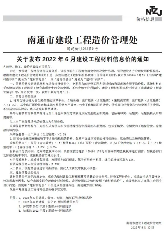 南通2022年6月建材指导价