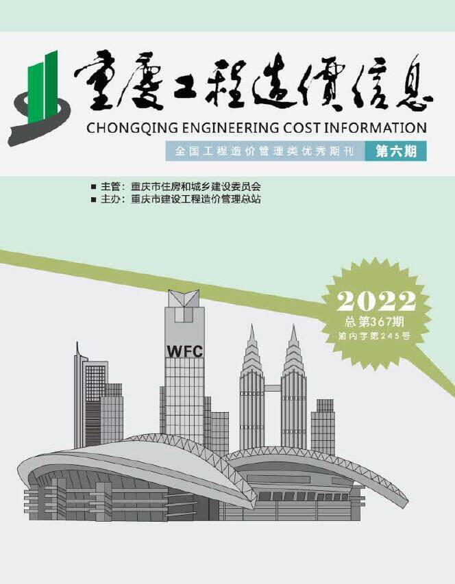 重庆2022年6月建设工程造价信息电子版下载