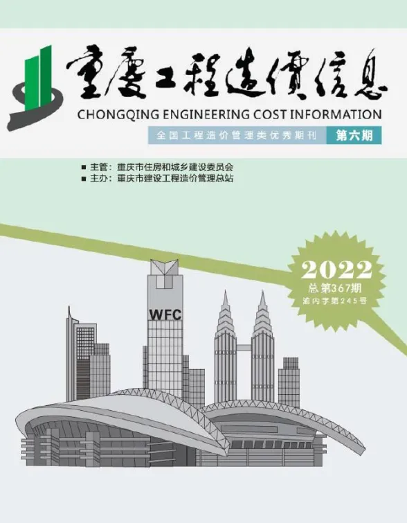 重庆市2022年6月工程造价信息封面
