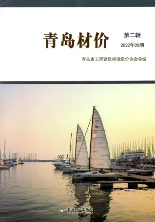 青岛市2022年5月造价信息简介首图(工程材料定价参考)