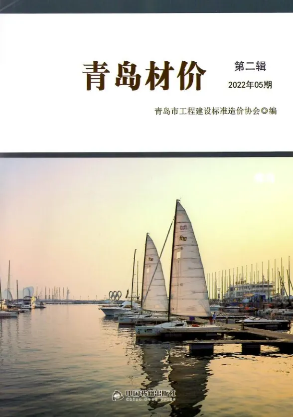 青岛市2022年5月建材造价信息PDF第一页