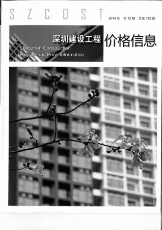 深圳市2014年12月造价信息详解首图(工程造价管理手册)