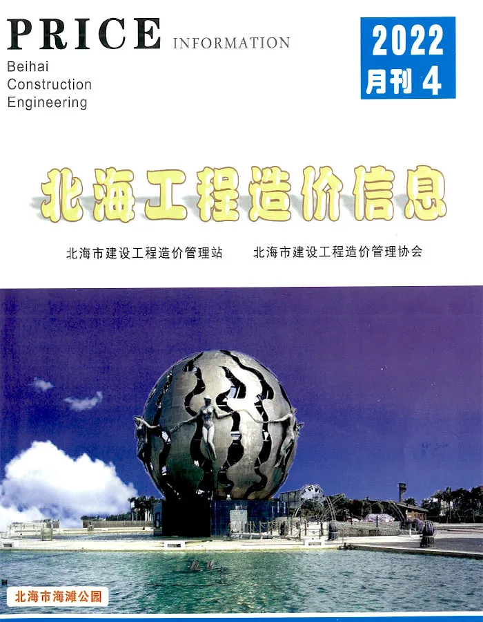 北海市2022年4月电子版工程造价信息