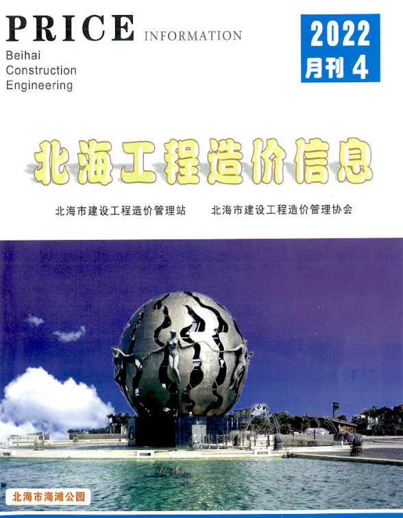 北海市2022年4月造价材料信息