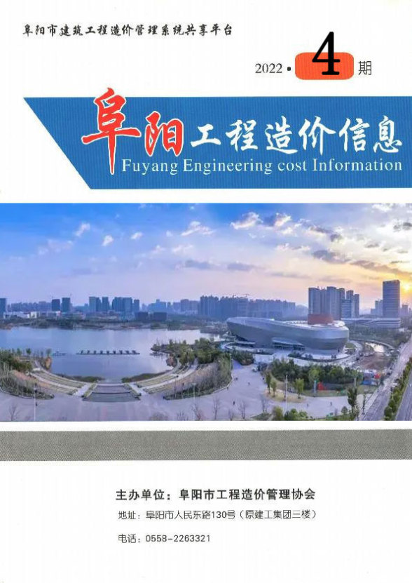 阜阳市2022年4月造价信息