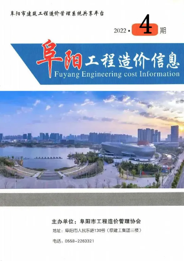 阜阳市2022年4月工程预算价PDF第一页
