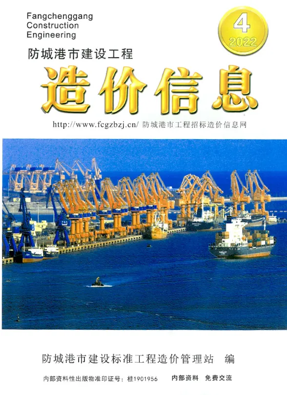 防城港市2022年4月工程造价信息