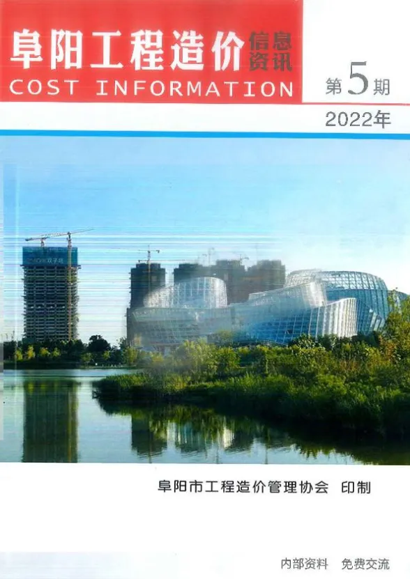 阜阳市2022年5月工程预算价PDF第一页