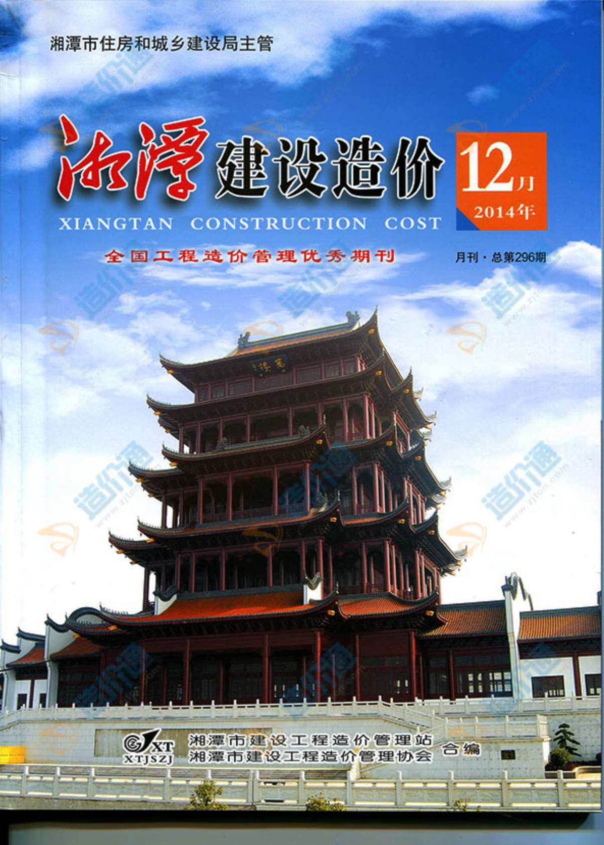 湘潭市2014年12月造价信息造价信息期刊PDF扫描件