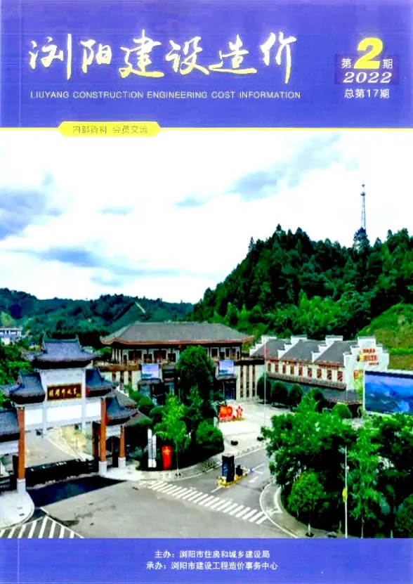 浏阳2022年2期3、4月投标造价信息