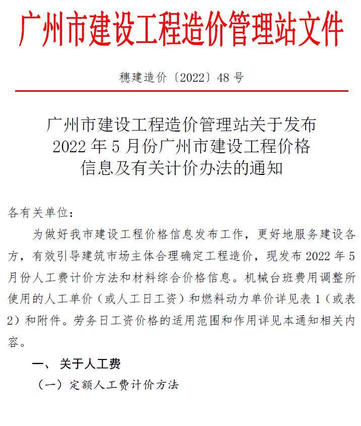 广州市2022年5月造价信息造价信息期刊PDF扫描件