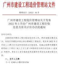 广州2022年5月造价信息电子版