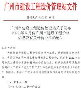 广州市2022年5月造价信息
