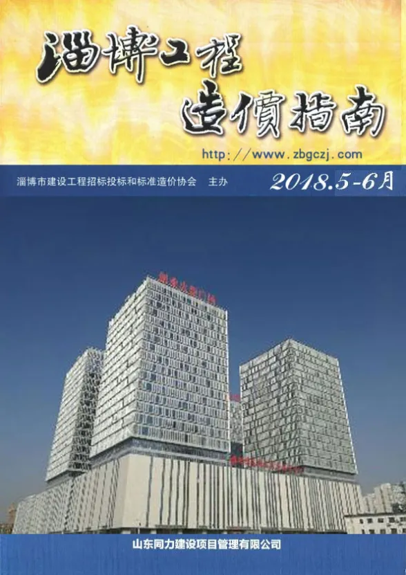 淄博市2018年6月建材造价信息PDF第一页