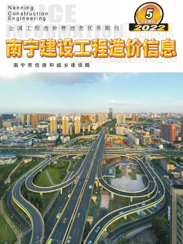 南宁2022年5期下半月材料造价信息