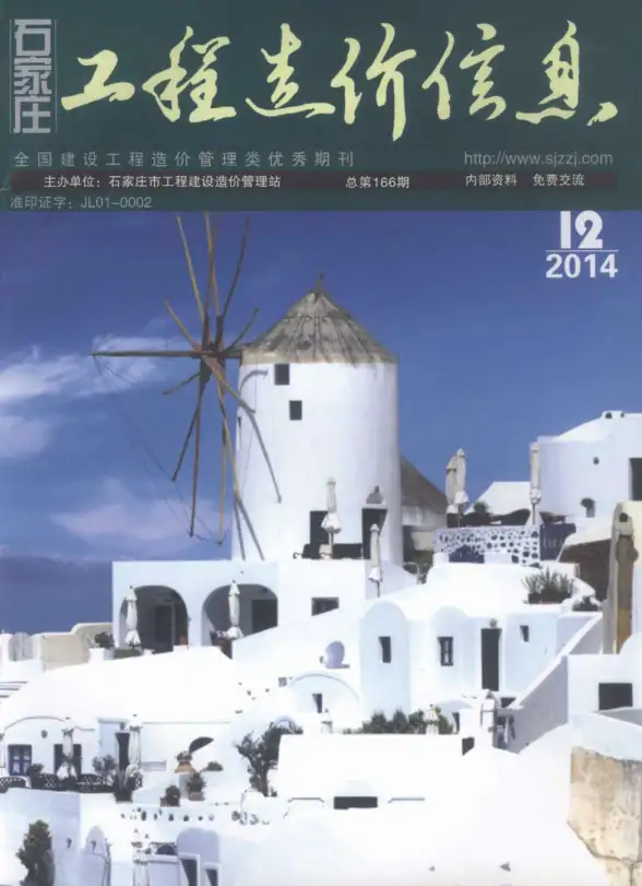 石家庄市2014年12月招标造价信息