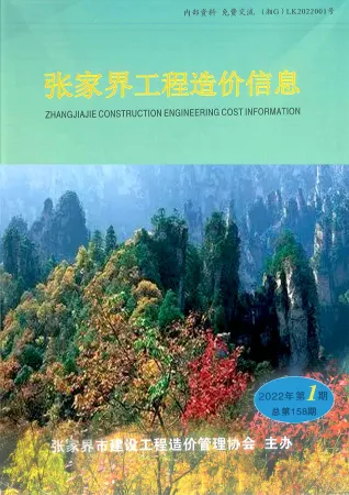 张家界2022年1期1、2月(含建材厂商)造价信息首图