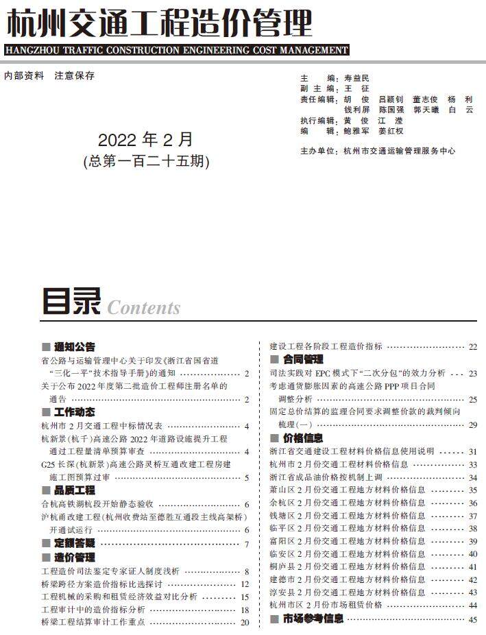杭州2022年2期交通造价信息造价信息期刊PDF扫描件