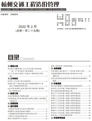 杭州市2022年2月交通造价信息封面