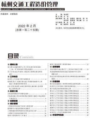 杭州2022年2期交通造价信息