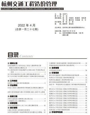 杭州市2022年4月交通造价信息封面