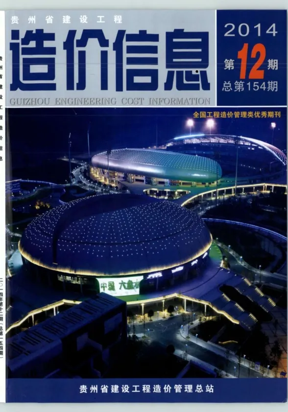 贵州省2014年12月建设工程造价信息封面