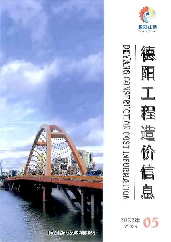 2022年5月德阳工程造价信息