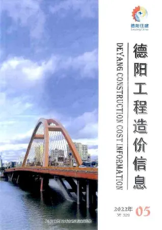 德阳市造价信息2022年5月覆盖面首图(工程材料汇编)