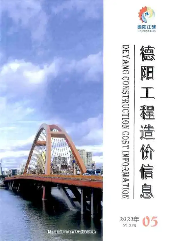 德阳市2022年5月招标造价信息