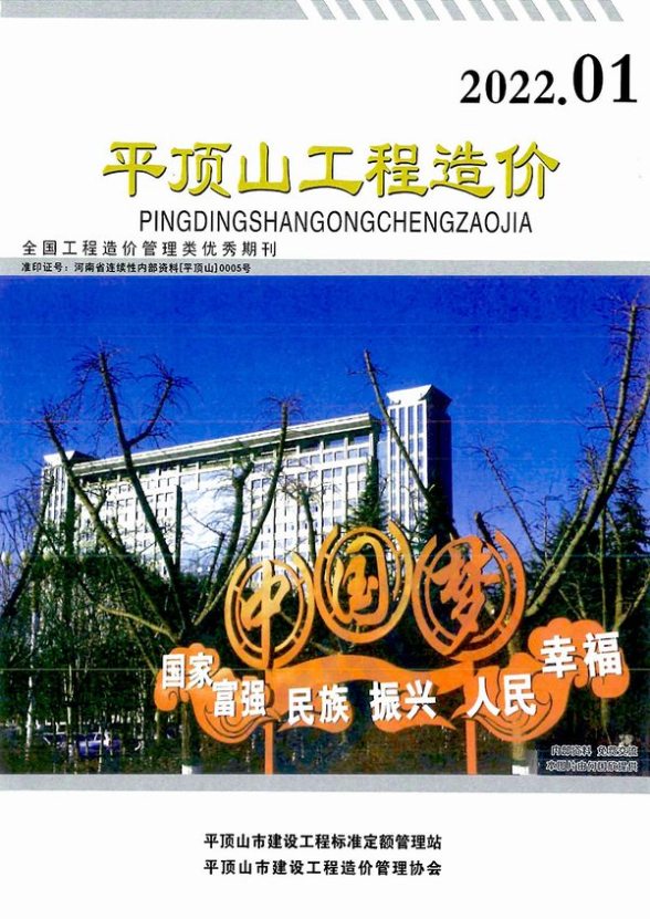 平顶山2022年1期1、2月信息价