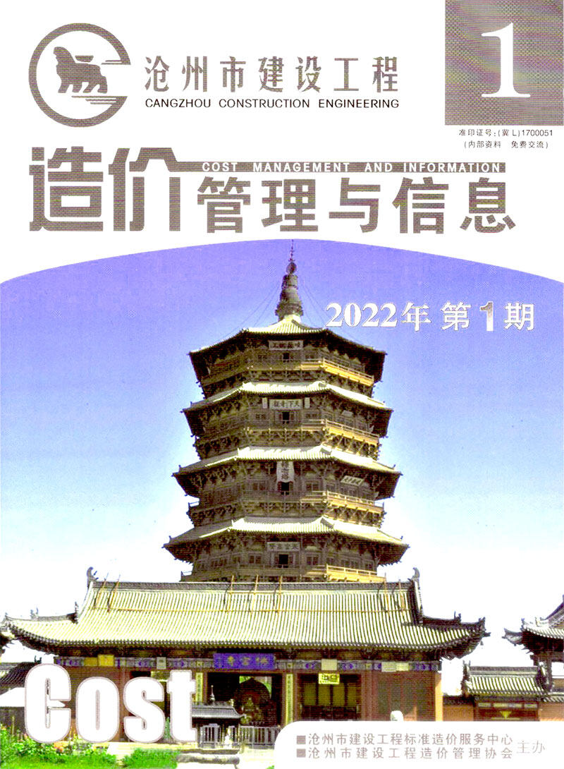 沧州2022年1期1、2月造价信息造价信息期刊PDF扫描件