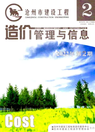 2022年2期3、4月沧州建设工程造价管理与信息