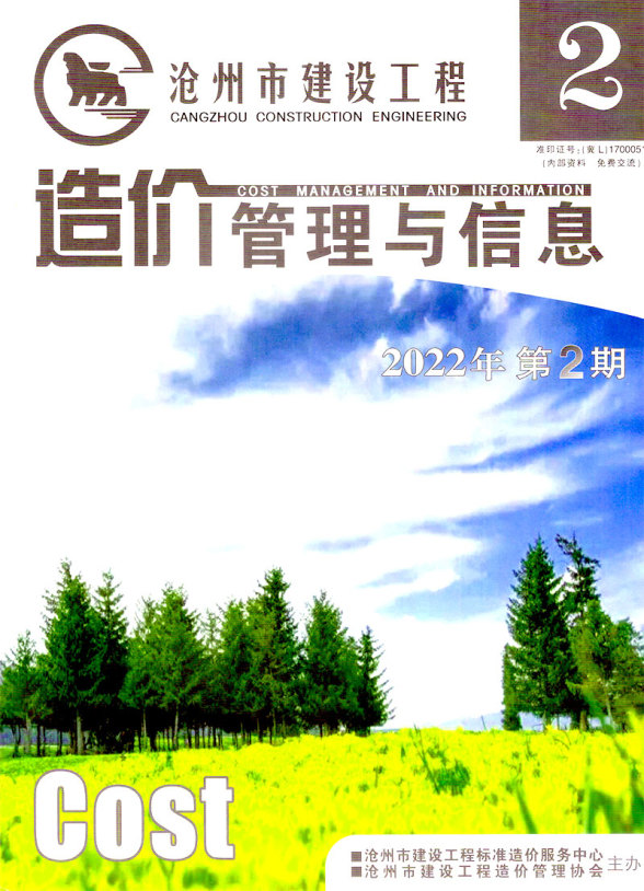 沧州2022年2期3、4月建材价格依据